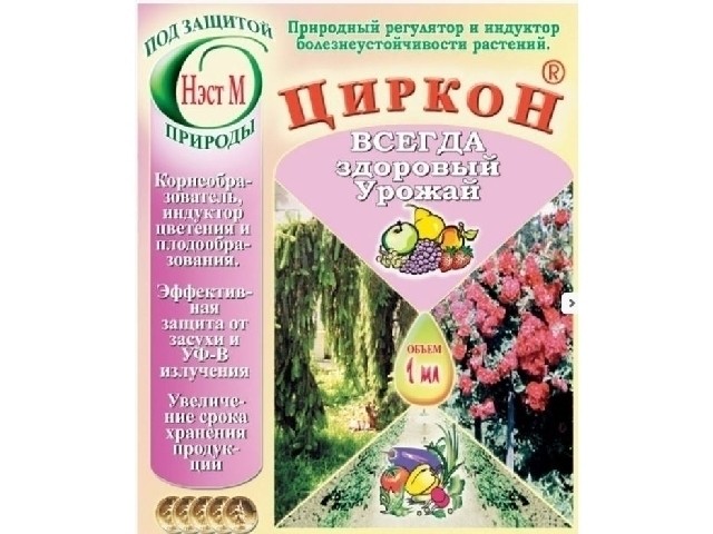 Циркон (ампула 1,5 мл.)  Корнеобразователь. индуктор цветения и плодообразования. Август